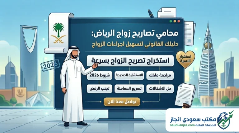 محامي تصاريح زواج الرياض